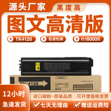 适用京瓷TK4128粉盒TASKalfa 2010 2011墨盒TK4138 2210 2211碳粉