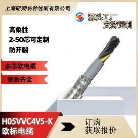 h05vvC4V5-K线缆,CE欧标认证电缆,源头工厂批发价 双护套耐油线