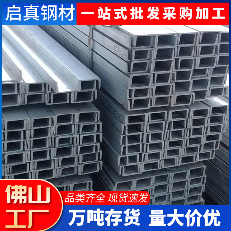 广东批发镀锌槽钢Q235B工角槽建筑承重钢柱桥梁钢结构热轧U型槽钢