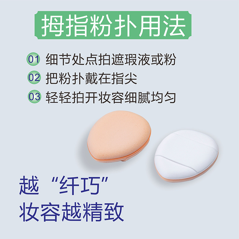 拇指粉扑6.jpg