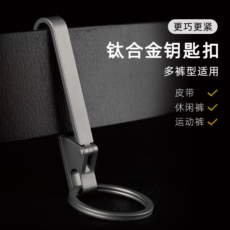 Titanium Alloy Car Keychain Belt Buckle Men's Belt Hanging Buckle Sports Pants Key Chain Thickened Lightweight Anti-lost Titanium Alloy Car Keychain Belt Buckle Men's Belt Hanging Buckle Sports Pants Key Chain Thickened Lightweight Anti-lost
