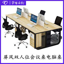 办公桌简约现代职员工作桌椅组合现代屏风双人位员工会议桌电脑桌