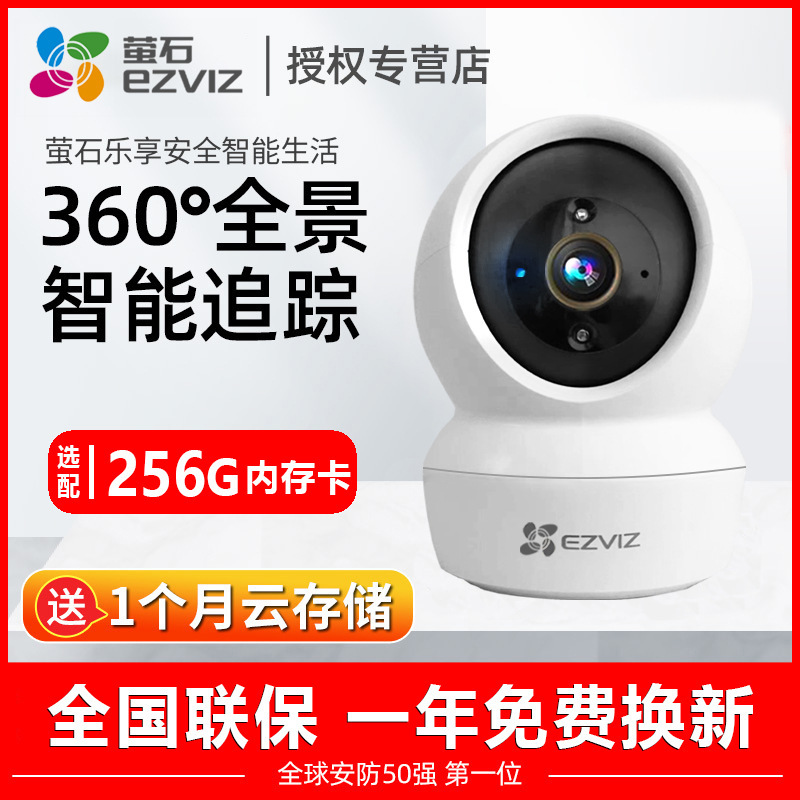 Haikangweishi Fluorite H6C Wireless wifi Remote 1080P HD CP1 Monitoring Camera Ying XP1/CTQ6N Haikangweishi Fluorite H6C Wireless wifi Remote 1080P HD CP1 Monitoring Camera Ying XP1/CTQ6N
