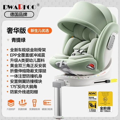 Car child safety seat, German DWARFOO child safety seat - luxury-sunshade-model-green-grapei-size-certified-passed-adac-tests-class-a-infant-fabric-175-large-reclining-angle