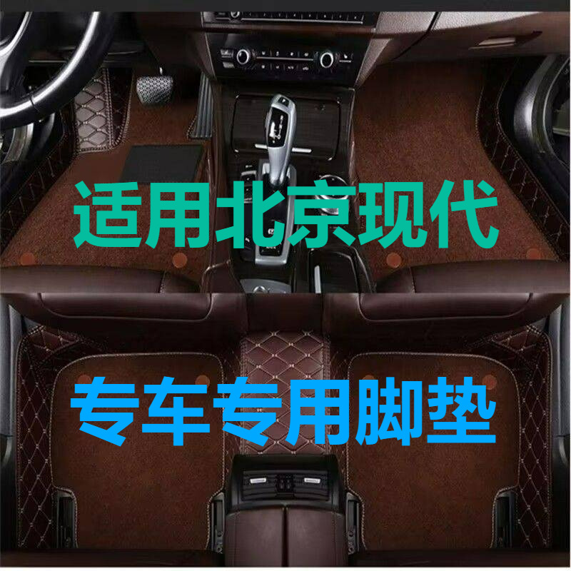 适用现代朗动悦动悦纳IX35瑞纳ix25名图领动索纳塔菲斯塔汽车脚垫