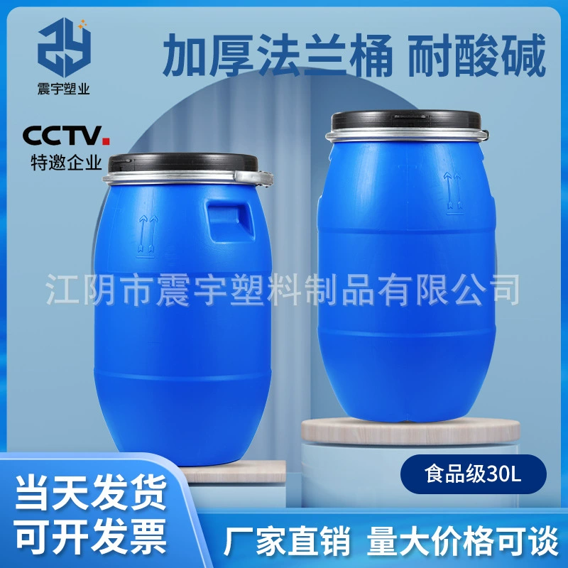 30L пластиковый барабан железный обруч пластиковый барабан круглый фланец 30L химический барабан пищевой пластиковый барабан