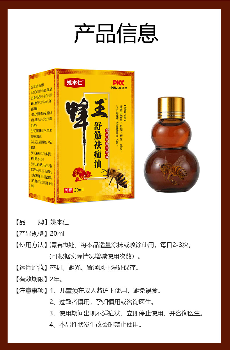 Yao Benren Bee Venom Muscle Relief Massage Oil for Neck Shoulder Waist and Legs 20ml preparation
