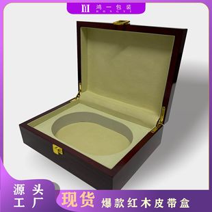 Source Factory Spot Mahogany Box, Wallet Belt Box, Tobacco, Wine and Medicinal Materials Box, Customizable Logo Size