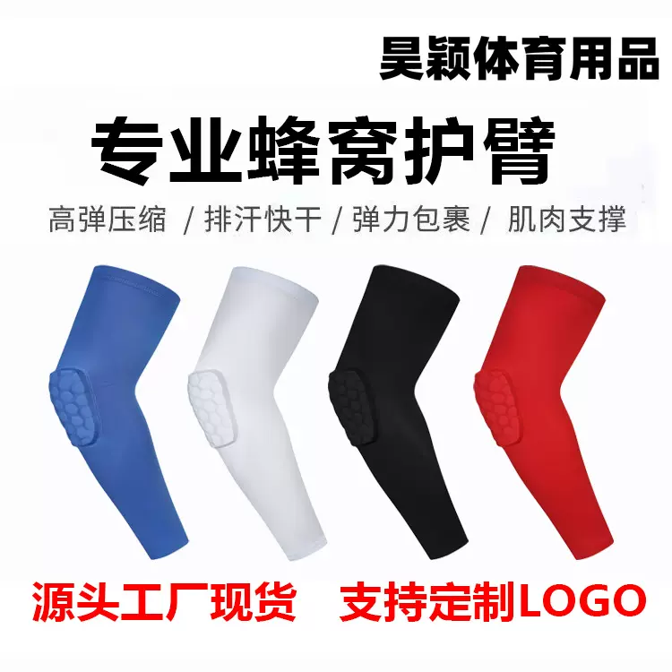 PRO新款蜂窝护臂夏季骑行防摔袖套批发户外跑步篮球足球登山护具