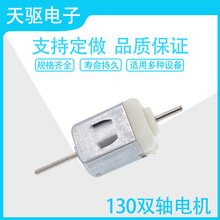 130雙軸電機 DIY模型電動機 微型小馬達 風力發電機 白色后蓋