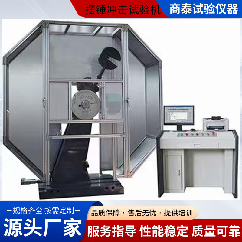 超低温自动送料金属冲击试验机    全自动试验机