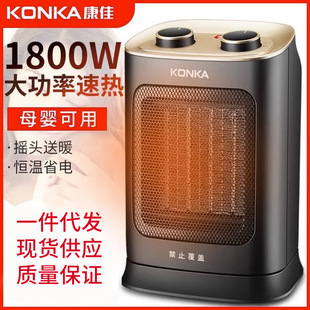 Konka Heater Hot Air Fan Electric Heater Bathroom Office Electric Heater Heater Cooling and Heating Dual-Use Intelligent Temperature Control