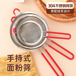 Handheld Stainless Steel Flour Sieve 304 Ultra-Fine Mesh Sieve to Filter Liquid Sugar Powder Kitchen Home Special Baking Tools