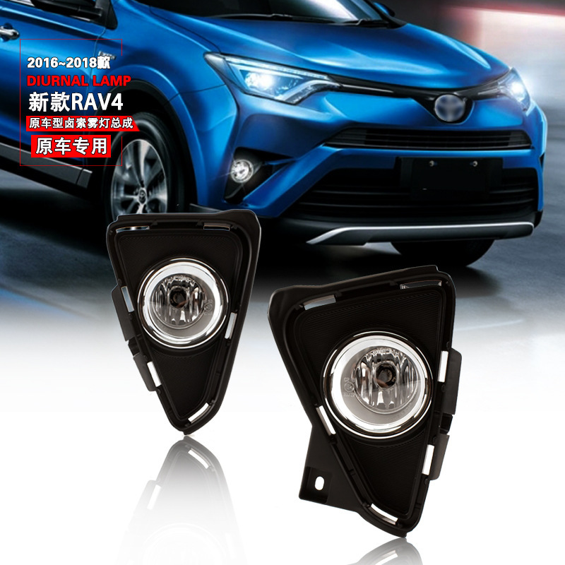 Aplicable a TOYOTA 16 / 17 / 18 nuevo modelo RAV4 Rongfang conjunto de lámpara de niebla delantera lámpara de niebla diurna lámpara de barra de luz