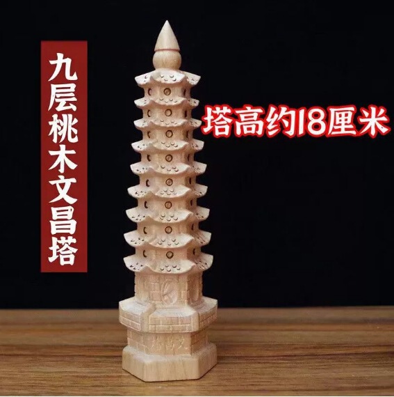 九层十三层木雕摆件工艺品状元办公室书房考试精雕肥城桃木文昌塔|undefined