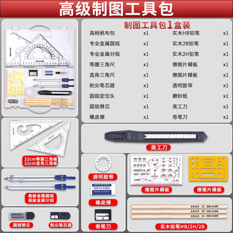 Kit de dibujo traje herramienta de dibujo edificio estudiante de ingeniería civil dibujo mecánico dibujo Paquete de dibujo brújulas traje