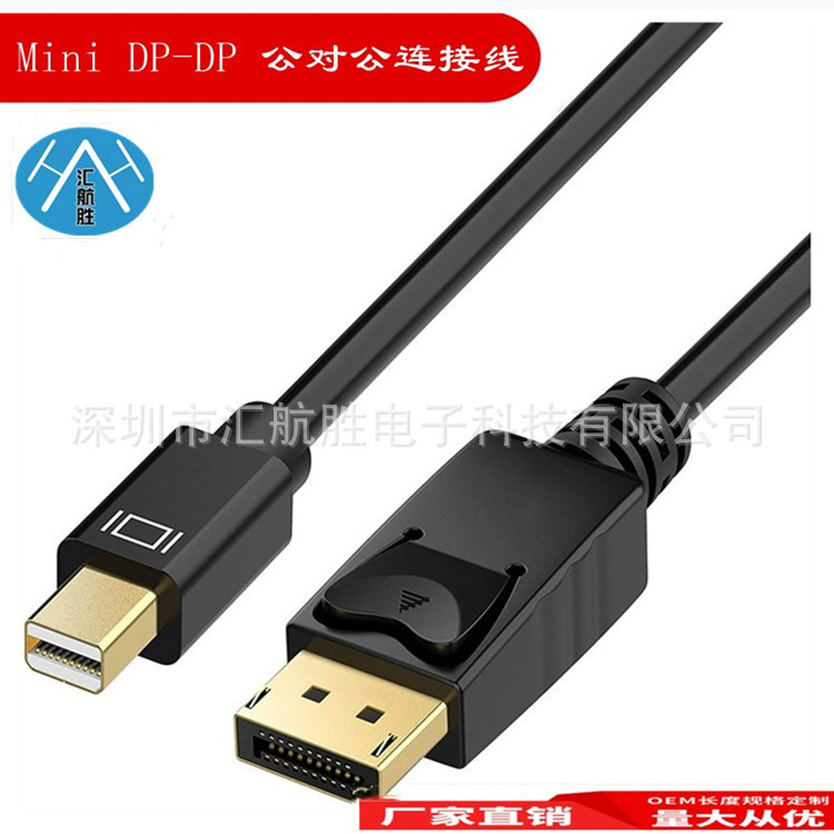 Mini displayprot 转DP公对公1.8米笔记本连接显示器投影高清4K