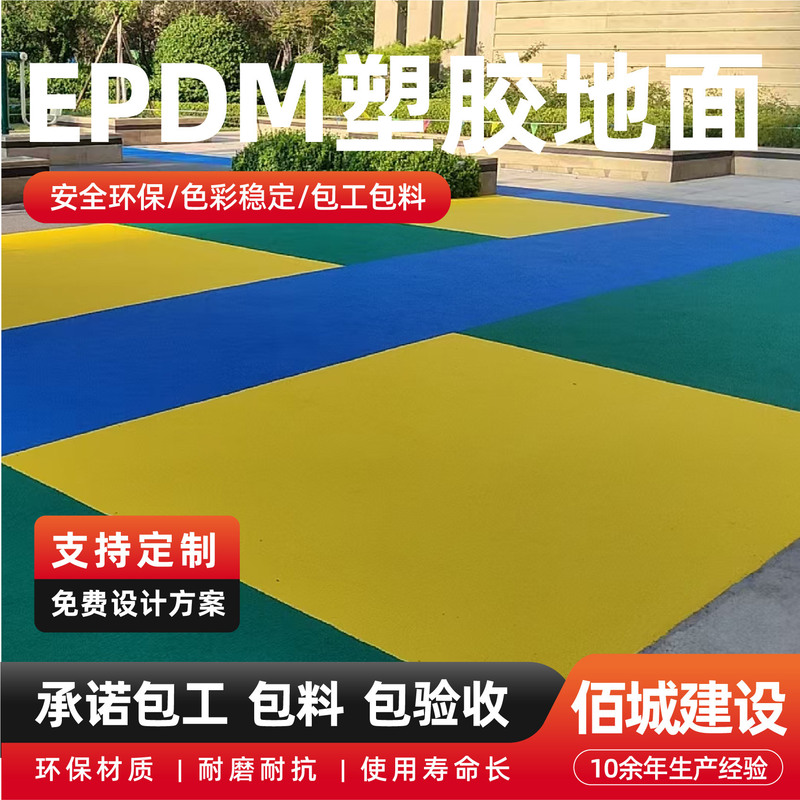 EPDM plastic flooring for kindergartens and residential areas, breathable colorful rubber flooring, anti-slip and shock-absorbing plastic flooring
