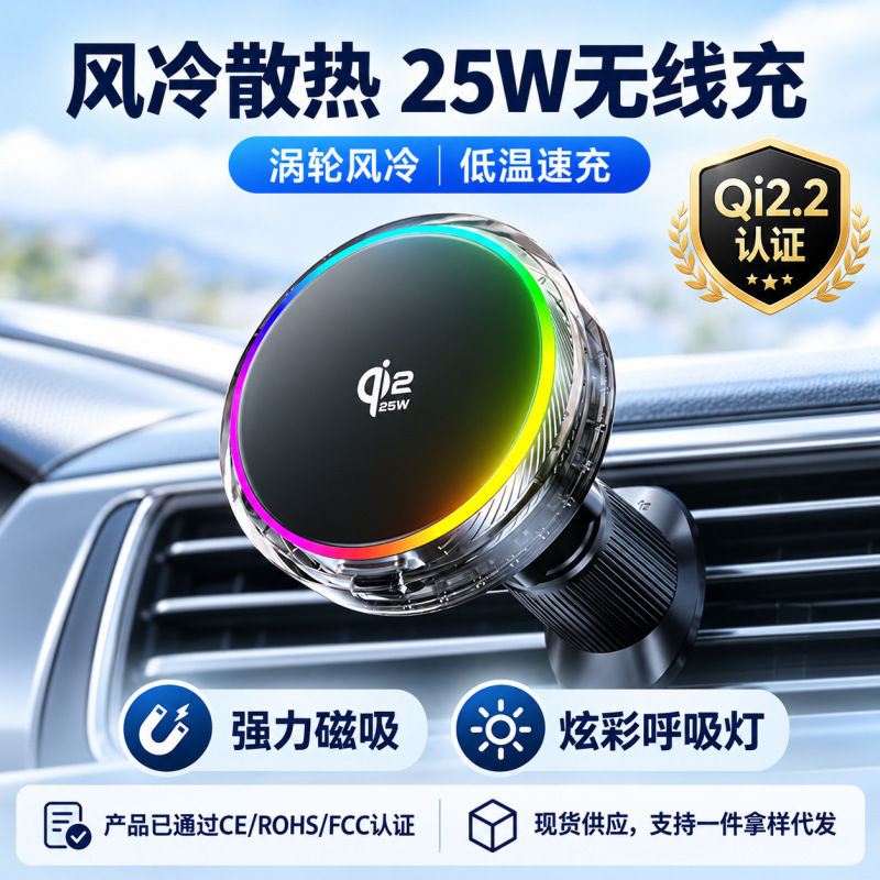 Qi2.2 Certified Pd25W Fast Charging Car Wireless Charger Turbo Air-Cooled Magnetic Wireless Charging Phone Holder