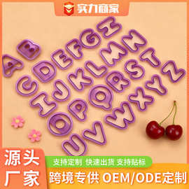 饼干数字字母模具家用蛋糕翻糖印花切模用品厨房烘焙工具塑料套装