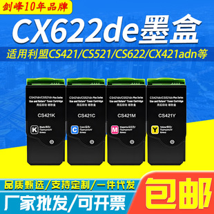 �m������CX622deī��CX421adn CX522ade CS421 CS521 CX625ī�ۺ�