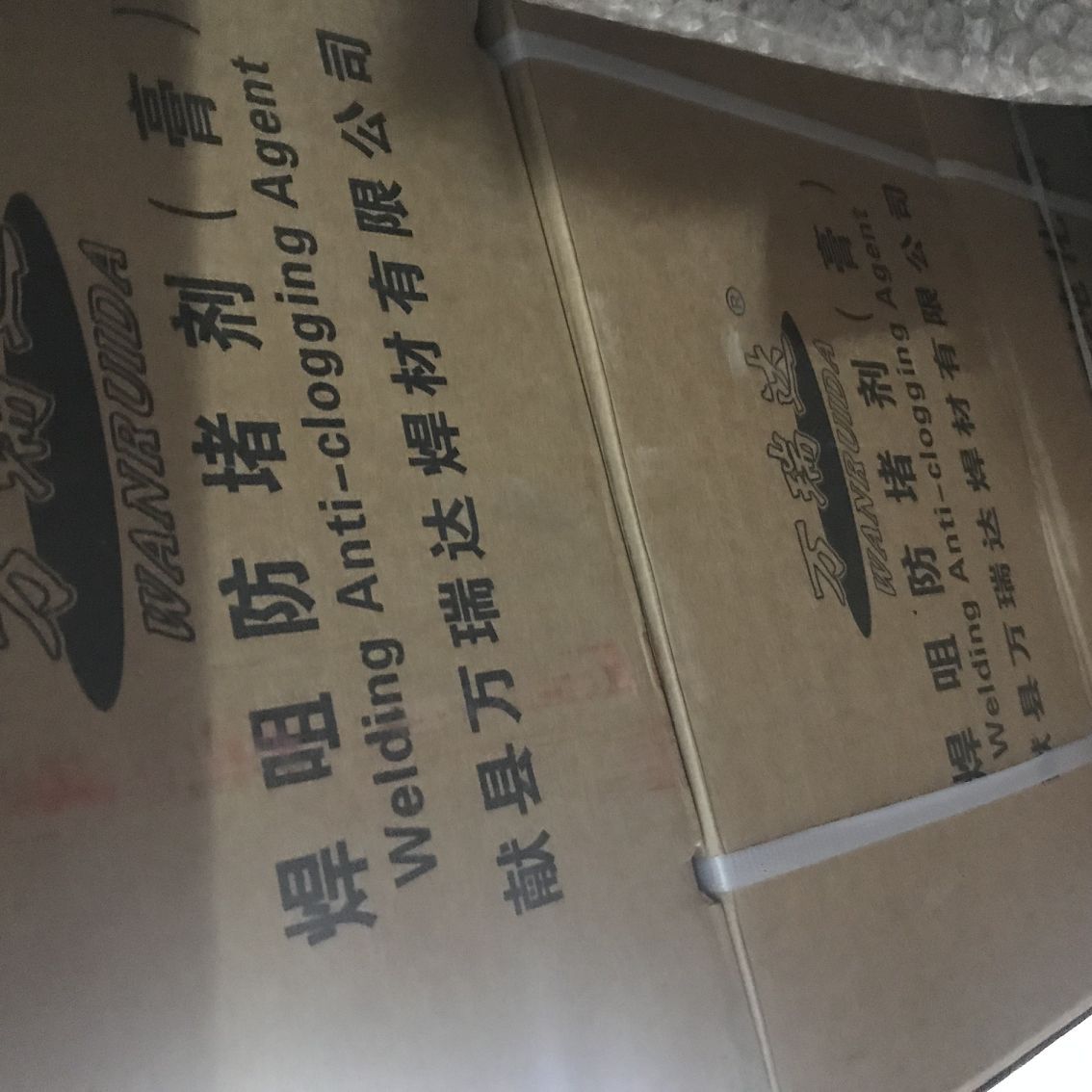 焊嘴防堵剂防堵膏