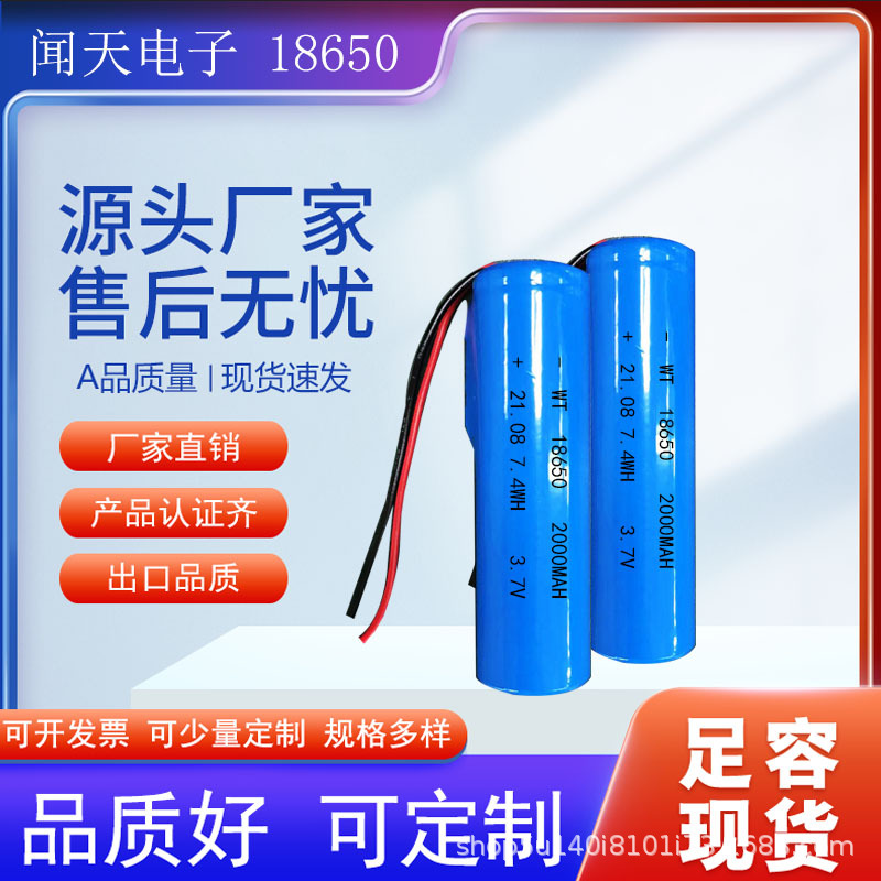 带KC CE 18650锂电池2000mAh 3.7v 电子秤夜钓灯美容仪智能灯具厂