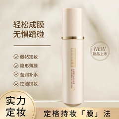 依姿露控油定妝噴霧100ml控油防水不易脫妝補水定妝噴霧批發