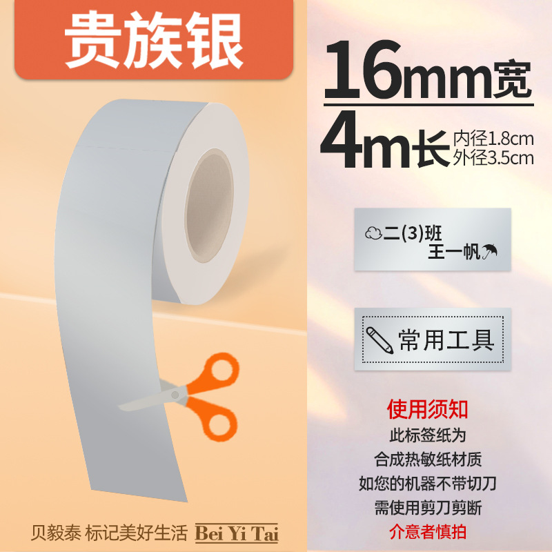 Aplicable Jingchen B3S versión antigua B21 Aimo Yakelai M110 Ningyou P50 fabricante de prendas de vestir papel de etiquetas de producción de alimentos