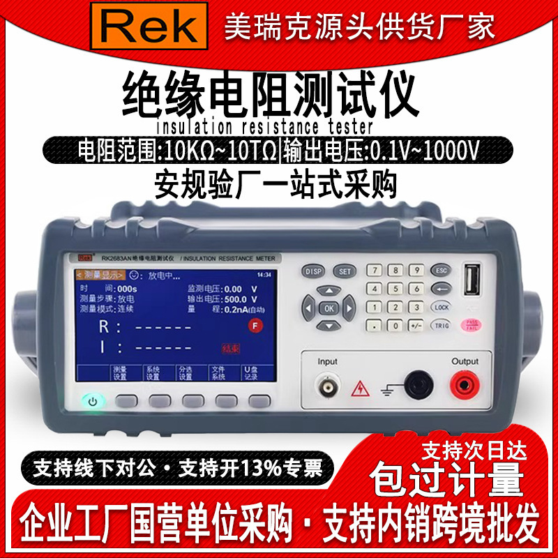 美瑞克RK2681AN指针绝缘电阻测试仪数字兆欧表高阻计阻抗仪电阻表