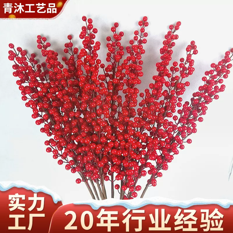 源头厂家发财果冬青果圣诞红果家居客厅装饰婚礼庆典摆件冬青果
