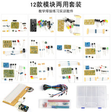 电路板焊接练习面包板实验套件十二款模块元件包 diy电子制作组装