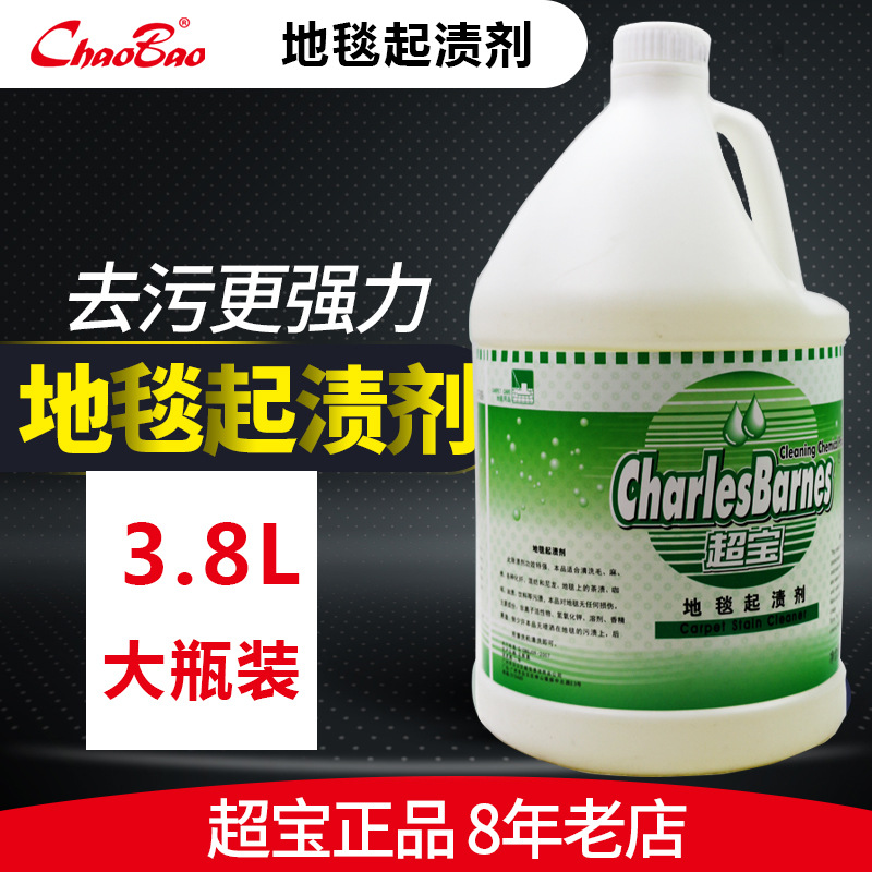 地毯起渍剂 地毯清洁剂 去污剂 棉毯清洗剂 去渍液