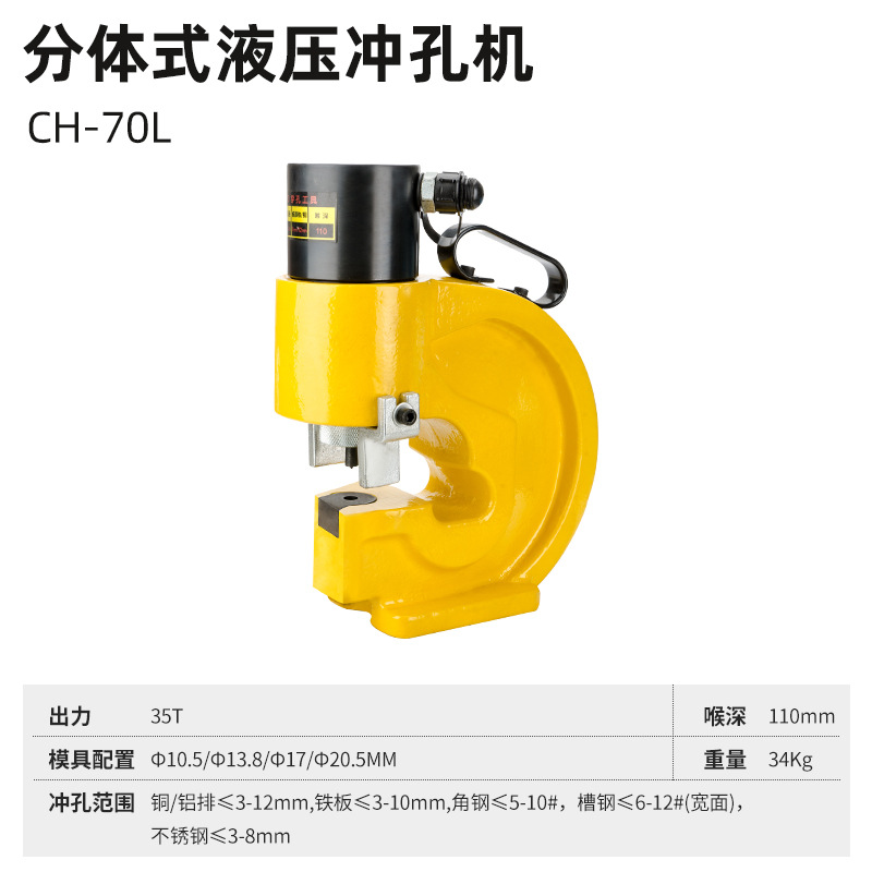 Miniature portátil CH - 60 / 70 máquina de perforación hidráulica portátil perforador de ángulo de hierro molde de abertura de canal de acero
