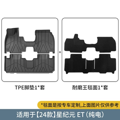Suitable for 24 Star Era Et Modelə uyğun ayaqaltı - 24-models-of-xingjiyuan-et-double-layer-pure-electricwear-resistant-king-floor-mats