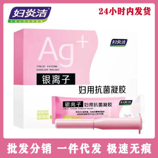 Fuyanjie Silver Ion Antibacterial Gel for Women's Gynecological Care, 5g, 7-Pack, 3-Pack, New Date
