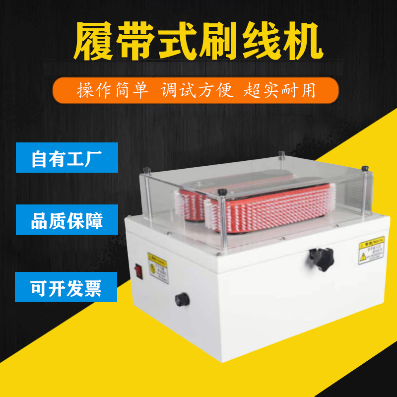 强力皮带刷线机屏蔽线打散机履带式刷线扭线分线机性能稳定