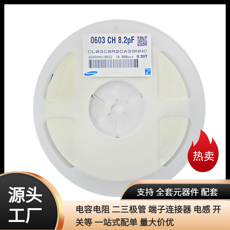 CL03C8R2CA3GNNC 0201 8.2pF ±0.25pF贴片电容 电感磁珠