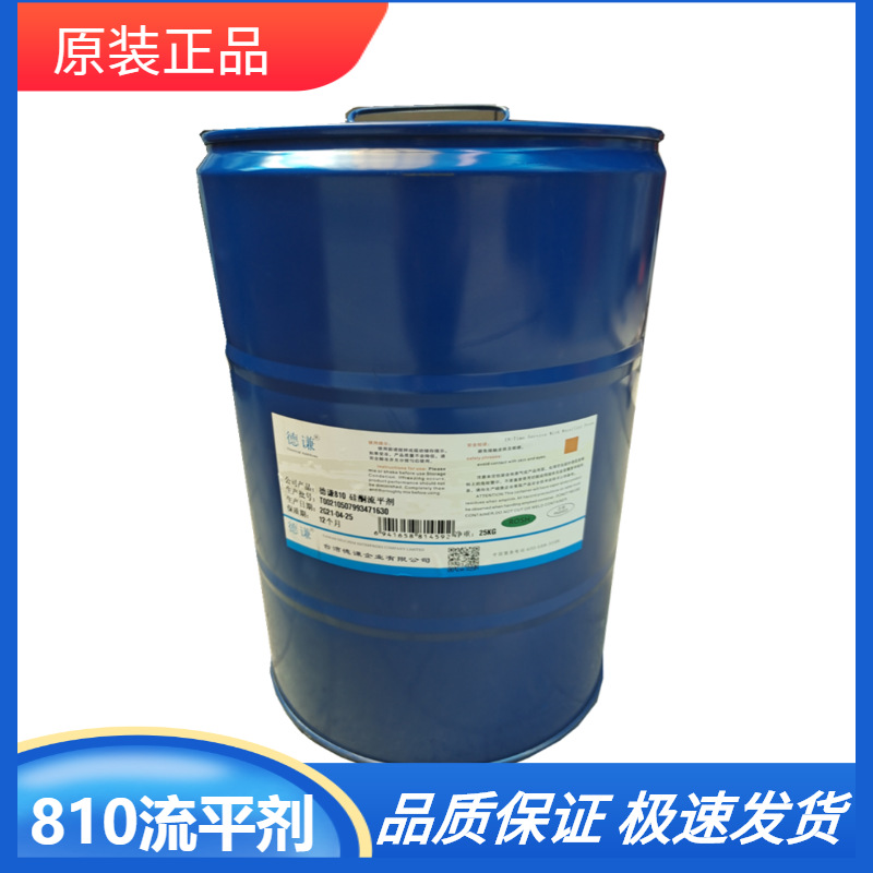 工业德谦810硅酮流平剂PU抗油剂pu流平剂性质稳定从优有机硅优惠