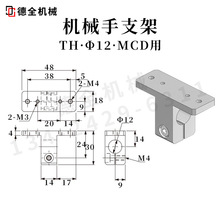 机械手配件支架TV光轴支撑附加12/20M5M6MCD