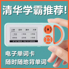 すごい！英単語暗記マシン、教科書と同期、本物の発音、電子インクスクリーン、小学生から高校生、IELTS、TOEFL対応