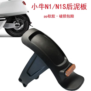 Suitable for electric vehicle Niu N1 N1s rear fender integrated rear wheel mudguard PP rear water-blocking plate shell accessories