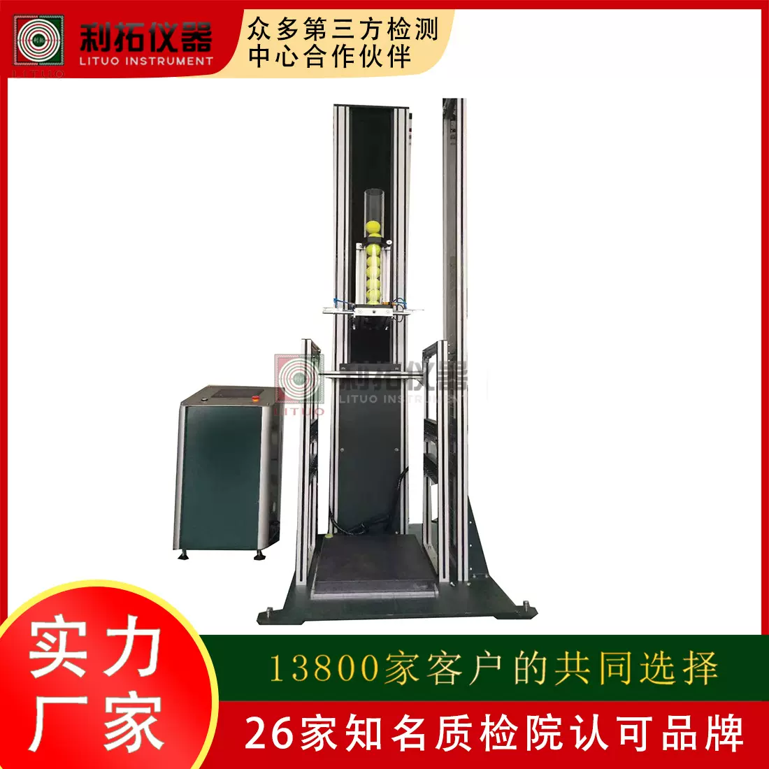 运动器材检测 网球测试机 网球反弹高度试验机 检测中心配套设备