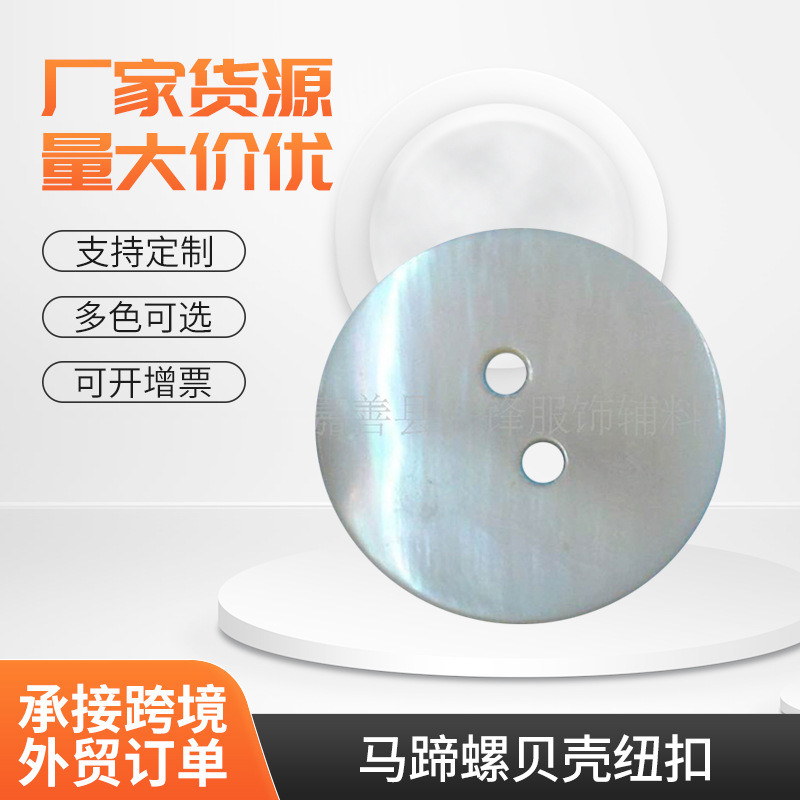 厂家供应马蹄螺贝壳纽扣平面两眼圆形纽扣淡水贝壳纽扣衬衫开衫扣