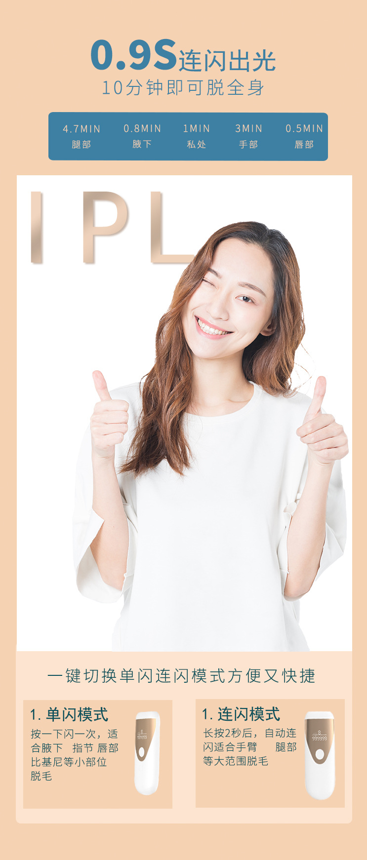 脱毛仪详情页_10