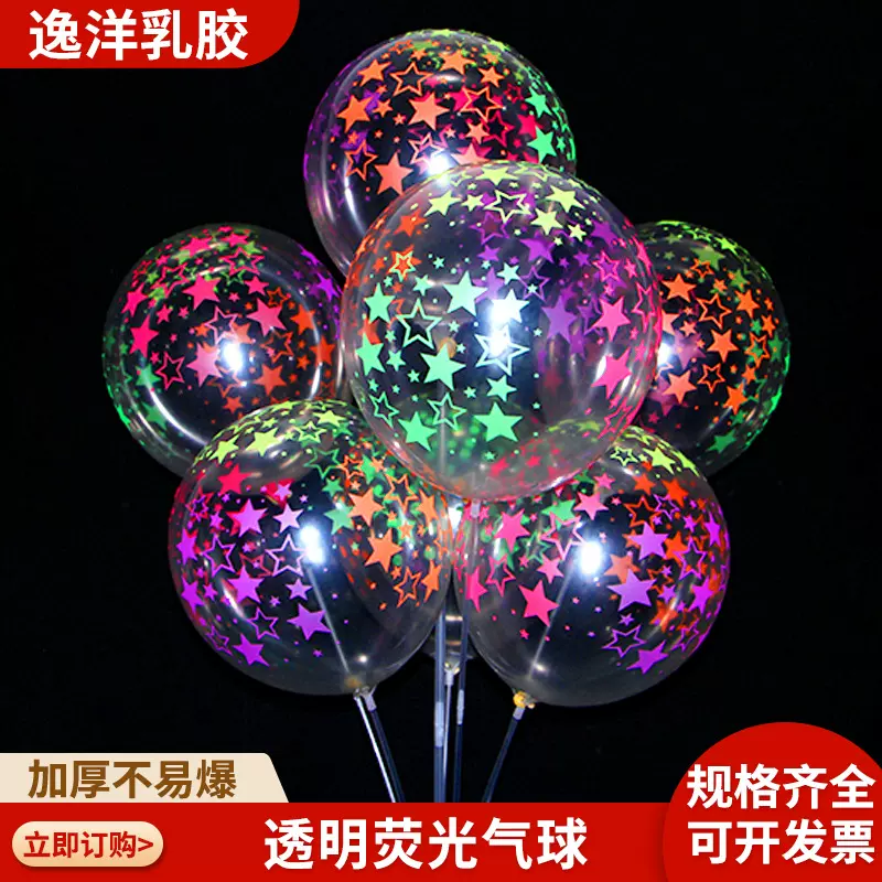 批发12寸2.8克透明荧光气球夜市地推小礼品气球婚礼装饰发光气球