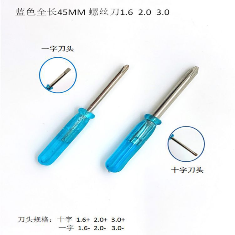 45mm迷你螺丝刀3.0十字3.0一字现货限量促销