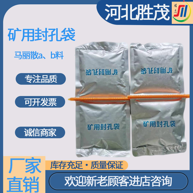 矿用瓦斯封孔袋聚氨酯马丽散瓦斯封孔材料发泡抽孔密封喷涂发货快