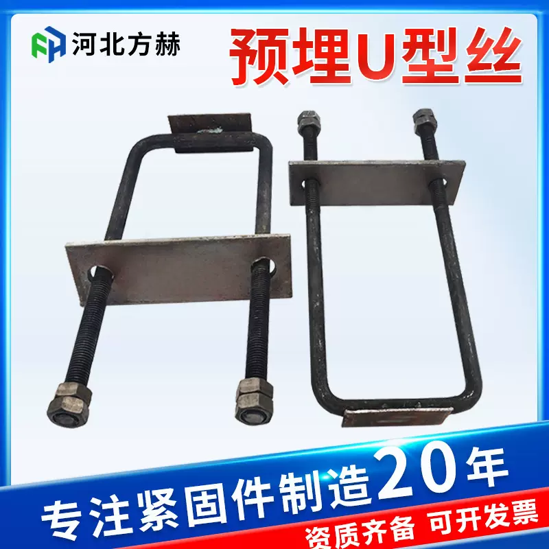 建筑预埋u型螺栓u型丝预埋件u型方卡方型卡直角u型螺丝u型螺栓