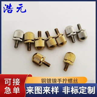 自动车床件加工手拧滚花螺丝 铜拉直花螺钉镀镍注塑包胶螺丝零件